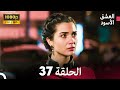 العشق الأسود الحلقة 37 Arabic Dubbed FULL HD 