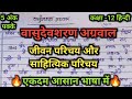 वासुदेवशरण अग्रवाल का जीवन परिचय और साहित्यिक परिचय #वासुदेवशरण अग्रवाल का साहित्यिक परिचय