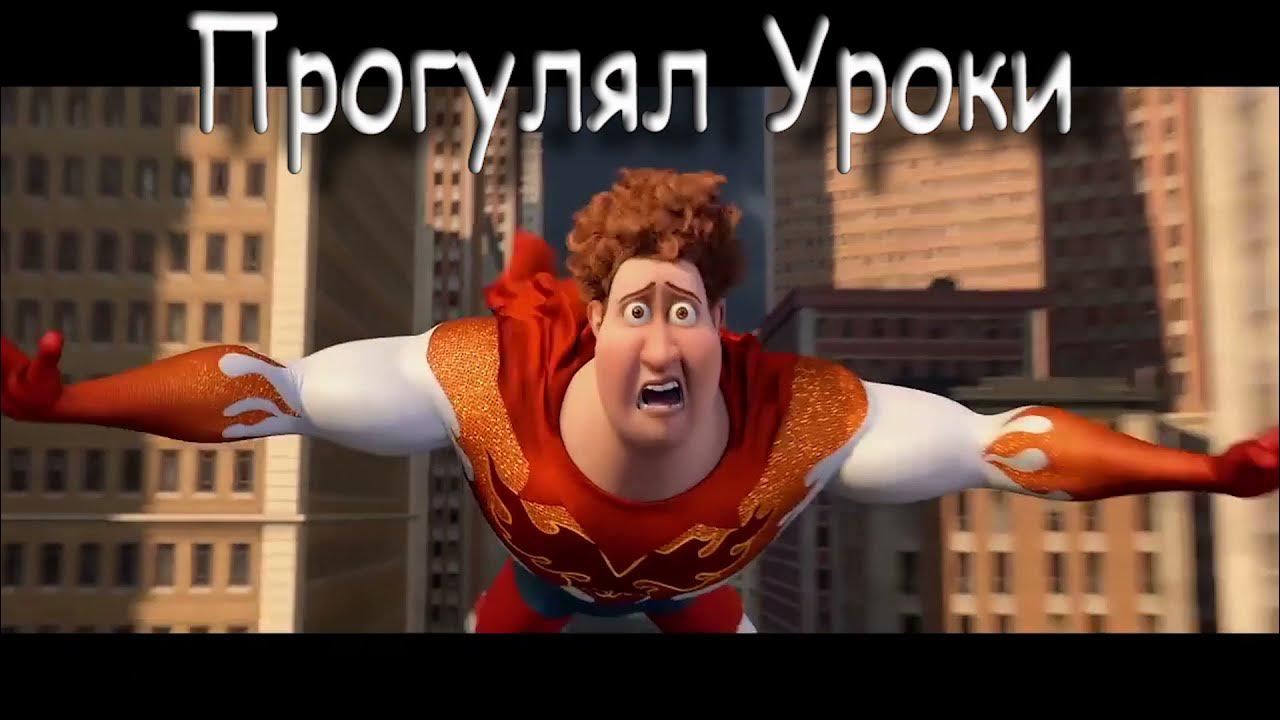 Я прогуливал уроки у них