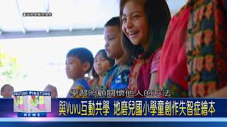 109 0717 與Vuvu互動共學 地磨兒國小學童創作失智症繪本