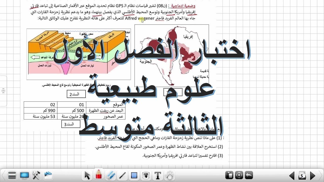 اختبارالفصل الأول  علوم طبيعية السنة الثالثة متوسط