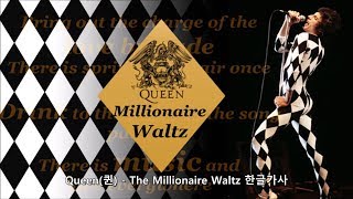 Queen(퀸) - The Millionaire Waltz 가사 한글 자막 해석 번역