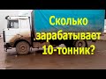 Расценки для 10 тонника в Волгограде