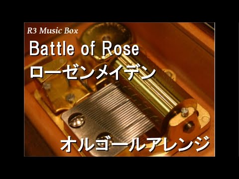 Battle of Rose/ローゼンメイデン【オルゴール】 - YouTube
