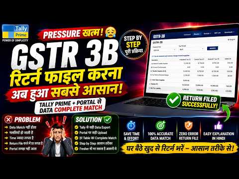 Fresher Accountant भी आसानी से सीखे | GSTR 3B Filing Complete Process