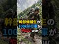 【自衛隊】装備20kgで100km歩く「地獄の行軍」の実態がヤバすぎる #自衛隊 #陸上自衛隊 #幹部候補生 #行軍 #japan #army #感動