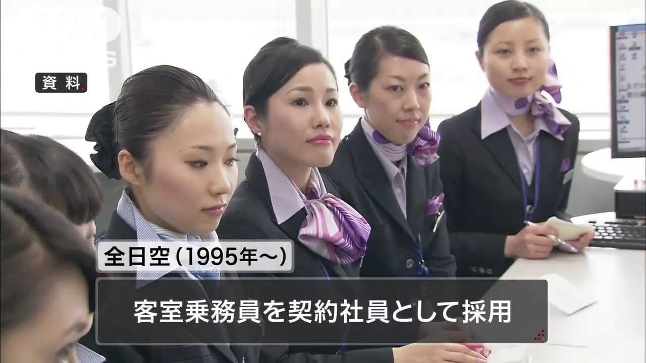 全日空 客室乗務員を全員正社員に 優秀な人材確保 13 08 Youtube