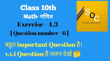 Class 10th math chapter 4 exercise 4.3 | Question number 6 in Hindi by Sundram sir