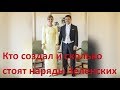 Кто создал и сколько стоят наряды Зеленских