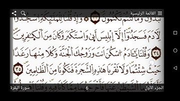قراءة متواضعة #ماتيسر من سورة البقرة. القارئ المبتدئ بن العياشي