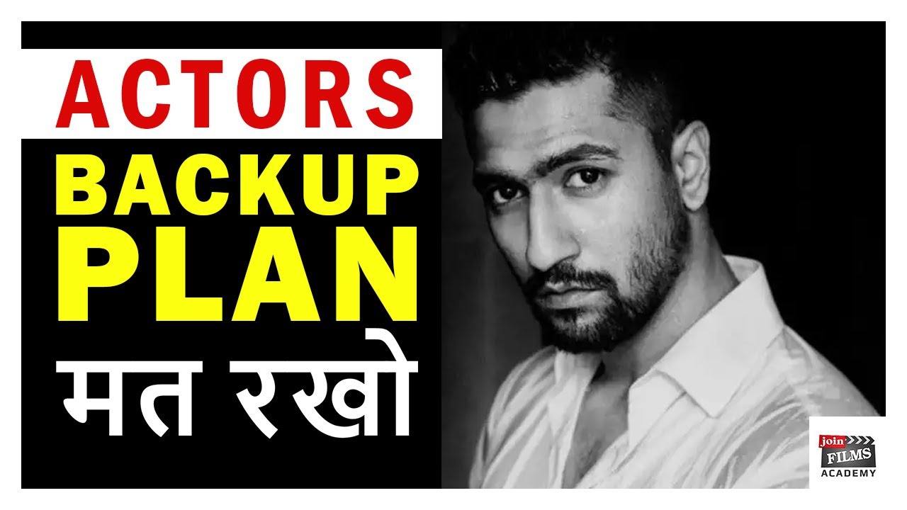 एक्टर बनना हैं तो बैकअप प्लान मत रखो  - 