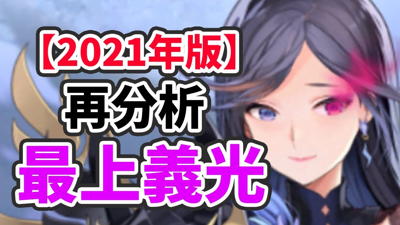 最上義光を分析・評価しました!【2021年版】