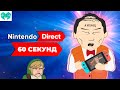 Новая Nintendo, и новая Zelda, и куча игр, и всё не так круто... Nintendo Direct E3 2021