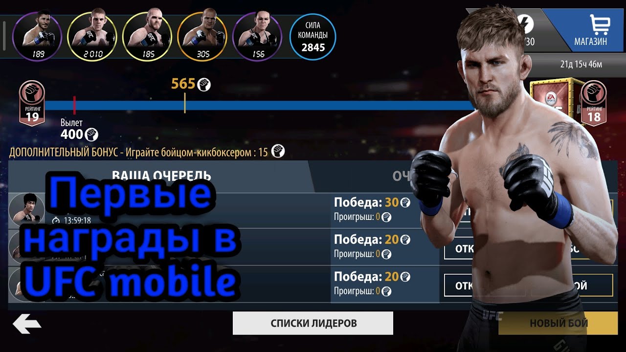 Как играть 1 на 1 в мобайл. UFC mobile равная игра. UFC mobile список бойцов. Юфс игра на андроид равная игра. Стили юфс мобайл.