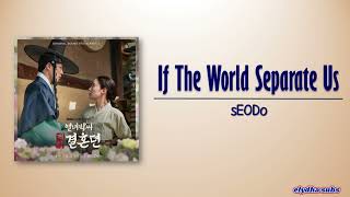 sEODo - If The World Separate Us [The Story of Park's Marriage Contract OST Part 1] [Rom|Eng Lyric]
