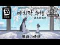 젠레스 존 제로 Zzzero 미야비PV 테마곡 마지막 수행 最后的修行 의 경우 한 일 자막 젠레스 존 제로 Zzzero 미야비PV 테마곡 마지막 수행 最后的修行 의 경우 한 일 자막