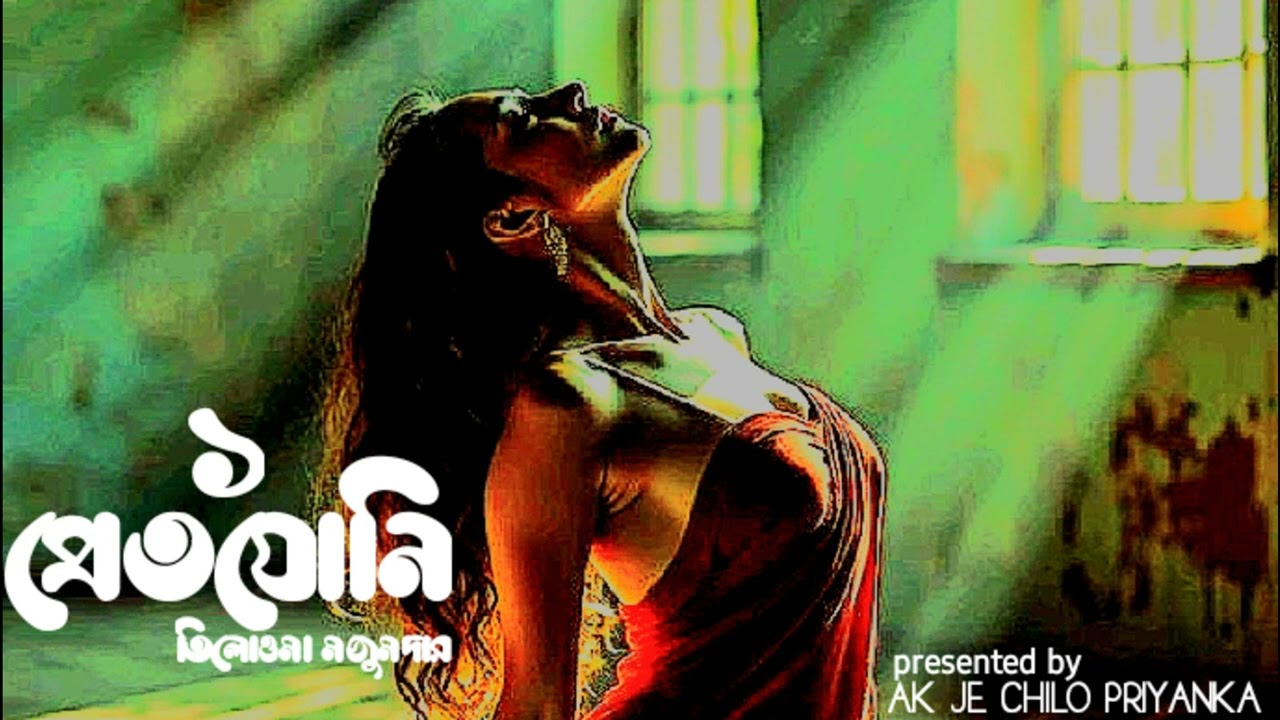 (প্রাপ্তবয়স্ক গল্প…হেডফোন ব্যবহার করুন) প্রেতজোনি - Part 1 of 6 - Bengali audio story