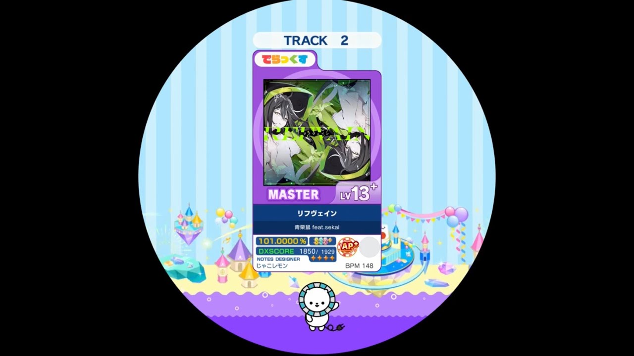 【maimaiでらっくす外部出力】リフヴェイン MAS AP