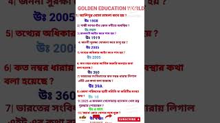 WBSSC GROUP C &amp; D|| GENERAL AWARENESS||#shortvideo #youtubeshorts #goldeneducationworld