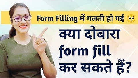 Form filling me galti ho gyi kya dobara fill kr skte hai? | Form me galti ho jaye to kya kare