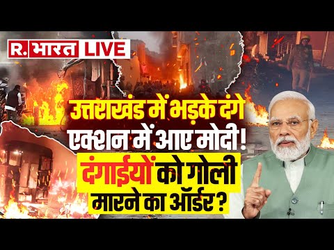 Modi Action On Uttarakhand Haldwani Violence LIVE : दंगाईयों को गोली मारने का आदेश! 