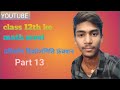 #class12th math chapter 2 inverse trigonometrical function(प्रतिलोम त्रिकोणमितीय फलन)#long question