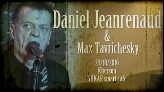 Daniel JEANRENAUD & Max TAVRICHESKY - live in SHKAF Smart Cafe, Kherson