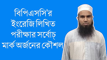 BPSC WRITTEN দিবো ENGLISH এ বেশি মার্কস তুলব ইনশাআল্লাহ | Mokaddesh ALi