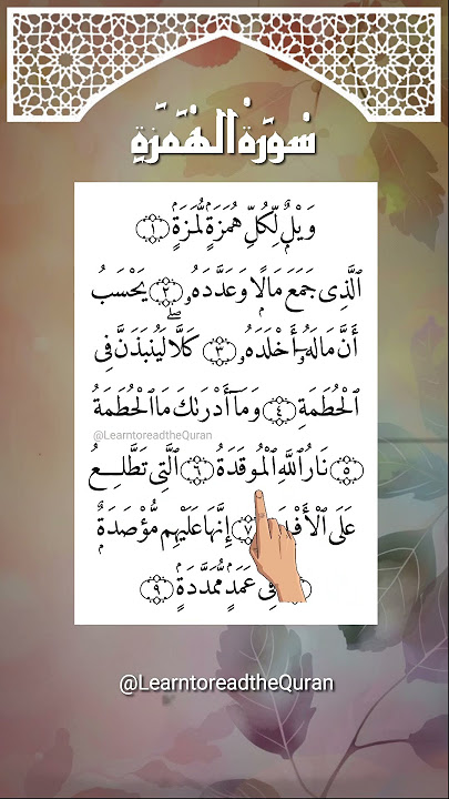 Learn to Recite & Memorise Surah Al-Humazah 📖 #quran #egzonibrahimi  #shorts