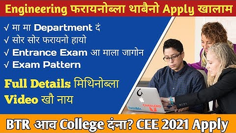 Assam CEE 2021 Notification | माबोरै Apply खालामनो । Eligibility | Exam Pattern, date | Full details