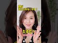 プチ整形の実体験:元美容外科受付#shorts