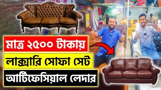 চায়না মডেলের লেদার সোফা সেট কিনুন | Sofa Set price BD | Leather Sofa Set Price in Bangladesh  2023