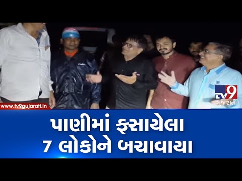 Gujarat Rains: 7 people rescued as car gets stuck near Kunj Vel in Porbandar|  TV9GujaratiNews