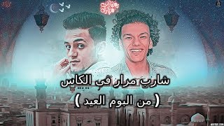 حالات واتس مهرجان 