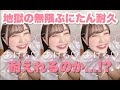 【耐久】地獄の無限ぷにたん💖CL教団【アイドル8周年記念】