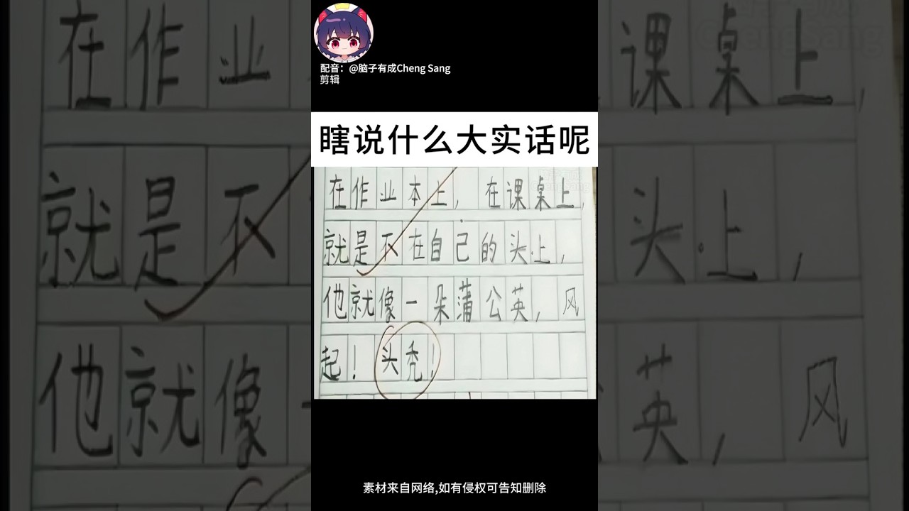 【腦子有成配音】這篇作文是不是有點私人恩怨？ |梗圖|迷因 | MYViki