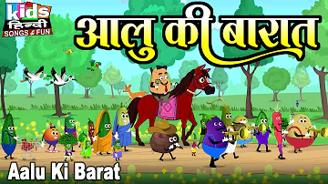 Aalu Ki Barat | Kids Hindi | Hindi Cartoon Video |आलू की बारात |