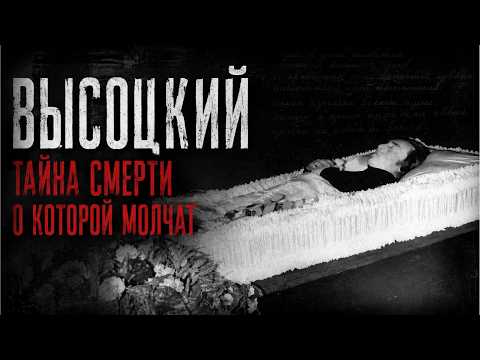 Vysotsky: The Secret of His Death That Everyone Keeps Quiet About