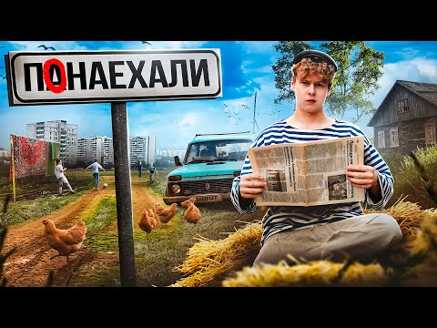 ❗️ "ПАНАЕХАЛИ" - фильм про парня с деревни