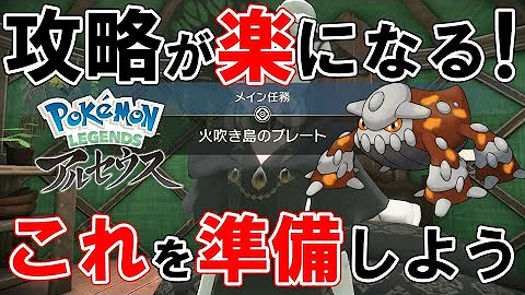 アルセウス プレート