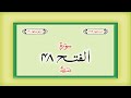 Surah 48 Chapter 48 Al Fath Complete Quran With Urdu Hindi Translation Surah 48 Chapter 48 Al Fath Complete Quran With Urdu Hindi Translation