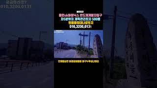 용인토지  용인반도체개발지 입구차5분 원룸적합토지 500평 평당 350만원 죽능라 #용인토지매매 #용인땅 #용인반도체클러스터 #용인반도체토지 #부동산 #원삼면 토지#원삼 #죽능리