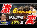 第一部：GW石油節約！指示しなかった日本政府　吉と出るか凶と出るか！？　#石油ショック #スタグフレーション