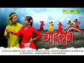 Majoni ii new rajbongshi song  ii satya  dipankar  manashi ii dosar music