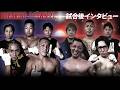 【BreakingDown21】試合後インタビュー /アウトレイジ森脇/アンディ南野/平石光一/しょーた/無敗の村長/七原嘉輝/そうし/涼太/Dozer/ハルク福沢