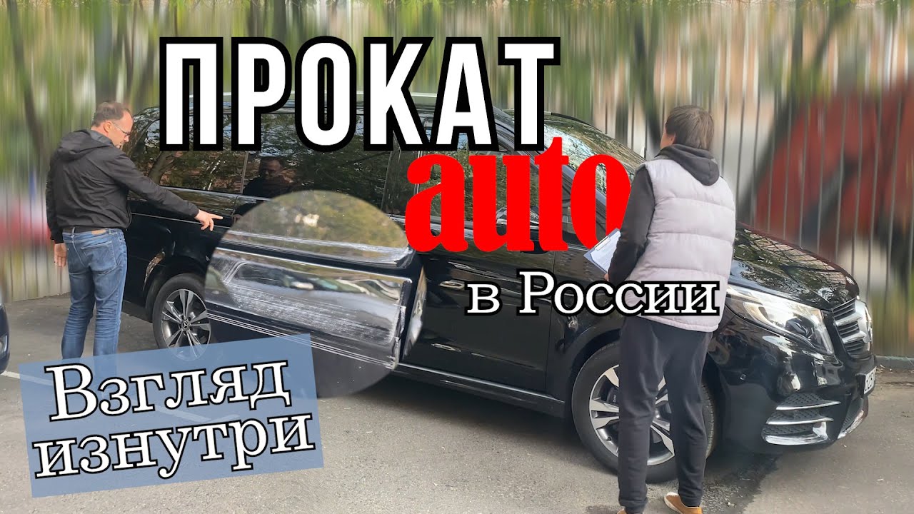 Аренда микроавтобуса без водителя. Условия, опасности, страхи. Личный опыт - детальный рассказ.
