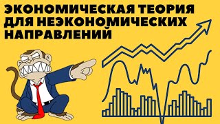 1.4  Развитие экономической науки  монетаризм и институционализм