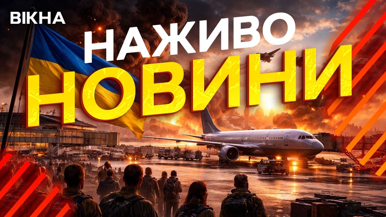 Новини України СЬОГОДНІ НАЖИВО | 04.03.2026 | 1470-й ДЕНЬ ВІЙНИ