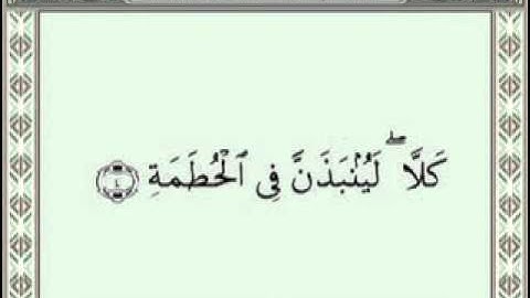 104 AlHumaza Sudais Shuraim (سورة الهمزة)