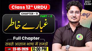 Class 12 Urdu chapter 11 lecture part 2|Gubare Kahtir| 12th Urdu Chapter 11 Bihar Board | 12 URDU